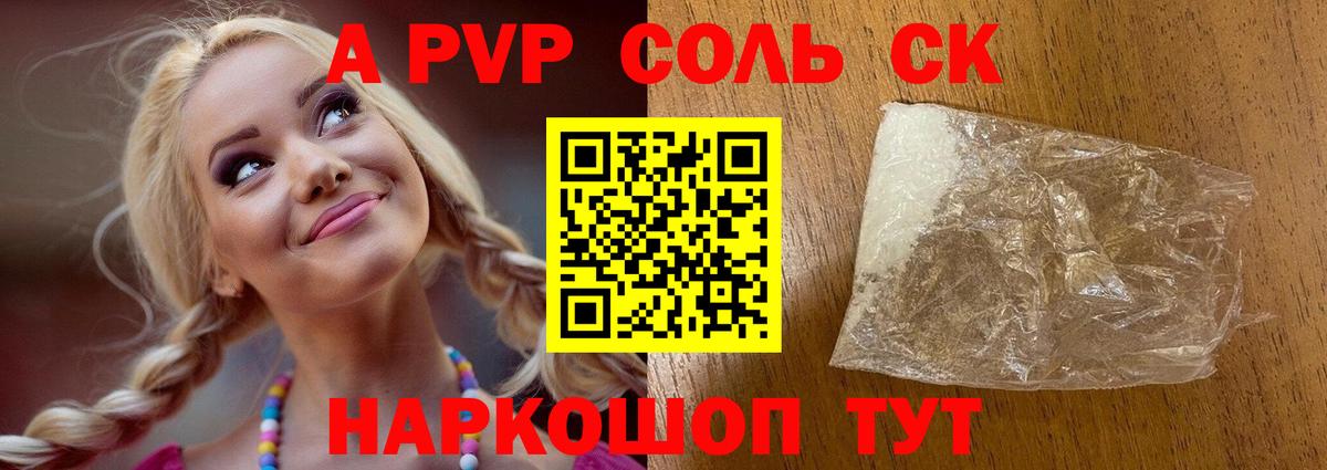 Альфа ПВП крисы CK  A PVP  Альфа ПВП мука  Учалы  APVP VHQ  Вход с VPN 