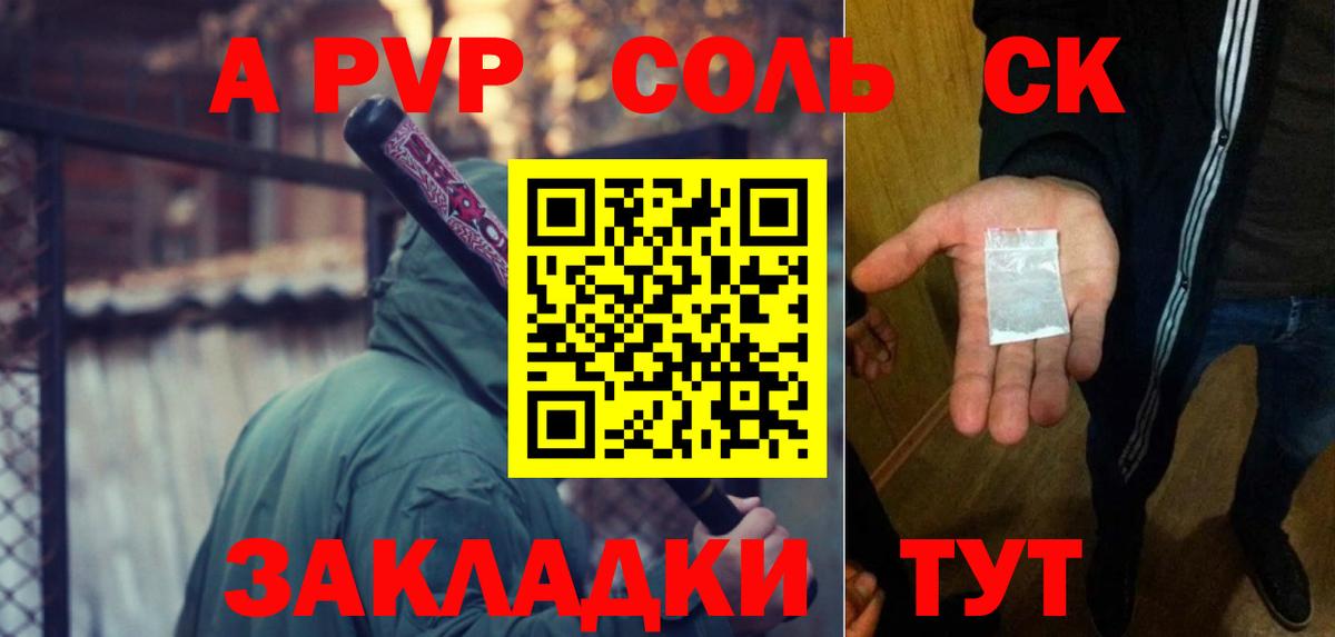 А ПВП Соль Учалы