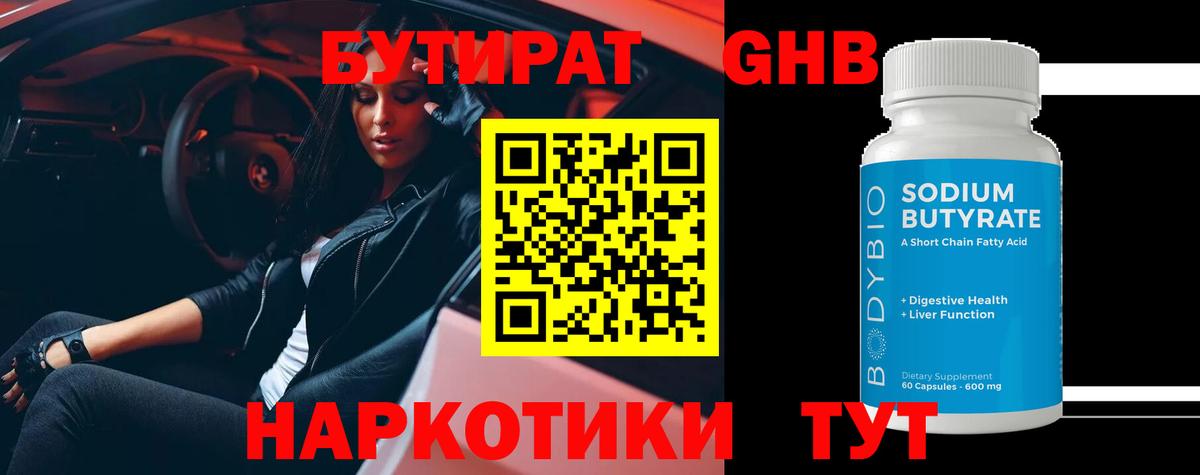 Учалы  Бутират 99%  Вход с VPN 