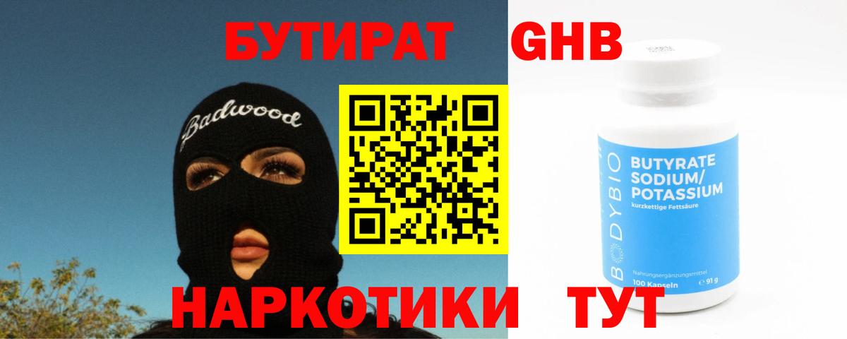 Бутират вода Учалы