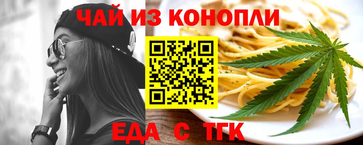 Еда ТГК марихуана  Вход с VPN  Учалы 