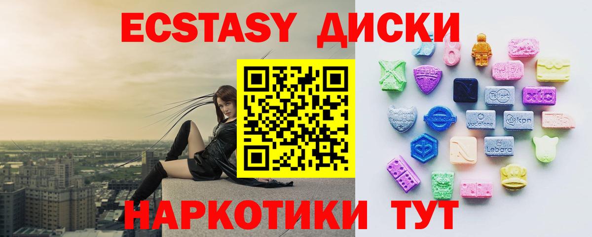 Ecstasy таблы Учалы