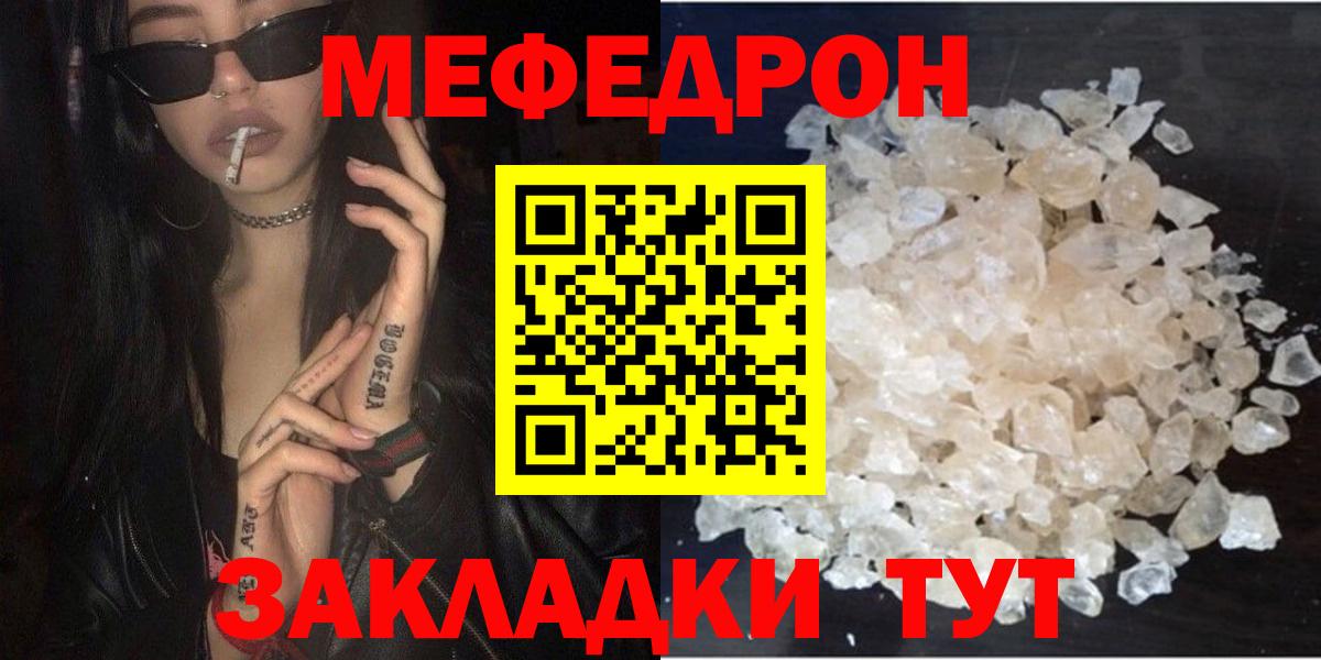 МЯУ-МЯУ  МЕФ 4 MMC  Учалы  Вход с VPN  МЯУ-МЯУ кристаллы 
