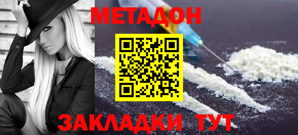 Учалы  МЕТАДОН VHQ  Вход с VPN 